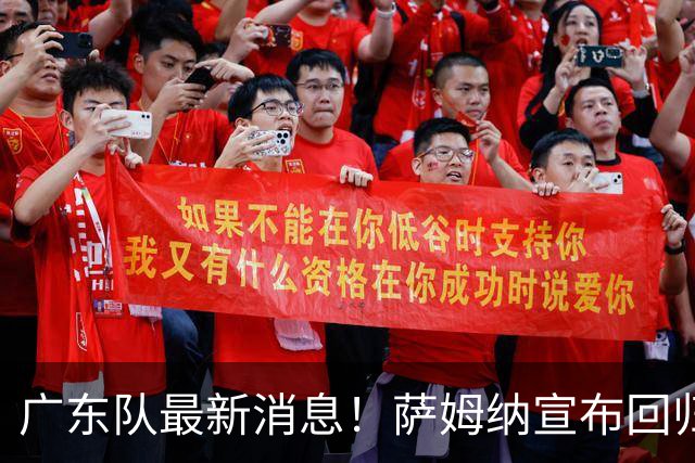 广东队最新消息！萨姆纳宣布回归，杜锋有望接任男篮主帅一职！