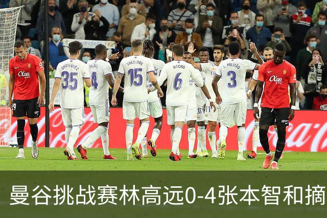 曼谷挑战赛林高远0-4张本智和摘亚 日本队包揽5冠