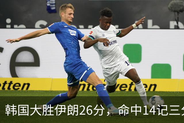 韩国大胜伊朗26分，命中14记三分！中国男篮教练组现场观战